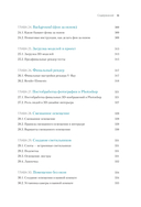 Основы Autodesk 3Ds Max. Самоучитель по 3D-моделированию — фото, картинка — 10