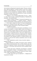 Стоунхендж. Время для мятежника — фото, картинка — 10