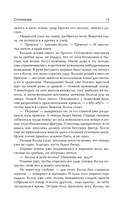 Стоунхендж. Время для мятежника — фото, картинка — 12