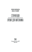 Стоунхендж. Время для мятежника — фото, картинка — 2