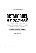 Остановись и подумай — фото, картинка — 3