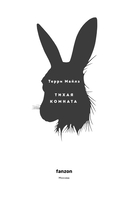 Тихая комната — фото, картинка — 3