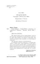 Тихая комната — фото, картинка — 4