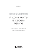Я хочу жить в своем темпе. Что я понял, пока бежал за чужими мечтами — фото, картинка — 6