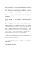 Я хочу жить в своем темпе. Что я понял, пока бежал за чужими мечтами — фото, картинка — 17