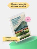 Я хочу жить в своем темпе. Что я понял, пока бежал за чужими мечтами — фото, картинка — 1