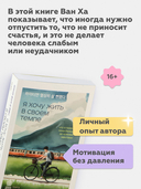 Я хочу жить в своем темпе. Что я понял, пока бежал за чужими мечтами — фото, картинка — 2