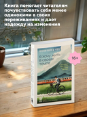 Я хочу жить в своем темпе. Что я понял, пока бежал за чужими мечтами — фото, картинка — 4