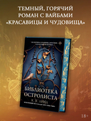 Библиотека Остролиста — фото, картинка — 10