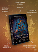 Библиотека Остролиста — фото, картинка — 11