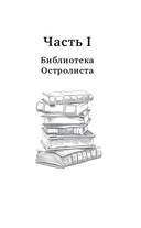 Библиотека Остролиста — фото, картинка — 21