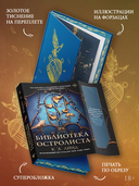 Библиотека Остролиста — фото, картинка — 12