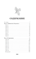 Библиотека Остролиста — фото, картинка — 14