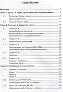 Английский с нуля за 10 дней: читай и говори с первого урока! — фото, картинка — 4