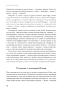 Воспитай в себе стоика. Как мудрость Марка Аврелия, Эпиктета и Сократа поможет преодолеть трудности жизни — фото, картинка — 11