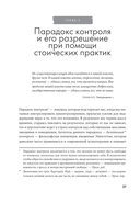 Воспитай в себе стоика. Как мудрость Марка Аврелия, Эпиктета и Сократа поможет преодолеть трудности жизни — фото, картинка — 22