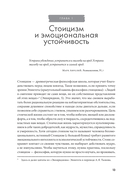 Воспитай в себе стоика. Как мудрость Марка Аврелия, Эпиктета и Сократа поможет преодолеть трудности жизни — фото, картинка — 8