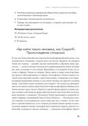 Воспитай в себе стоика. Как мудрость Марка Аврелия, Эпиктета и Сократа поможет преодолеть трудности жизни — фото, картинка — 10