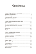 Академия математики. Битва хакеров. Том 2 — фото, картинка — 1