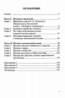 Целительная магия духовной музыки — фото, картинка — 1