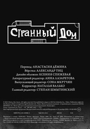 Странный дом. Том 2 — фото, картинка — 1