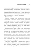 50 правил Коко Шанель — фото, картинка — 12