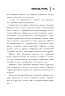 50 правил Коко Шанель — фото, картинка — 14