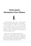 50 правил Коко Шанель — фото, картинка — 4