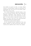 50 правил Коко Шанель — фото, картинка — 10