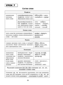 Русский язык на 