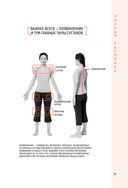 Здоровое и гибкое тело на всю жизнь. Система доктора Накамура — фото, картинка — 11