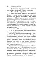 Герой нашего времени — фото, картинка — 25