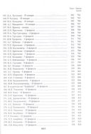 Полное собрание сочинений и писем. В 24 томах. Том 21. Письма декабрь 1931 – февраль 1933 — фото, картинка — 3
