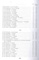 Полное собрание сочинений и писем. В 24 томах. Том 21. Письма декабрь 1931 – февраль 1933 — фото, картинка — 4
