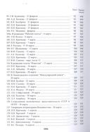 Полное собрание сочинений и писем. В 24 томах. Том 21. Письма декабрь 1931 – февраль 1933 — фото, картинка — 6