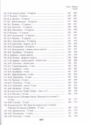 Полное собрание сочинений и писем. В 24 томах. Том 21. Письма декабрь 1931 – февраль 1933 — фото, картинка — 7