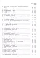 Полное собрание сочинений и писем. В 24 томах. Том 21. Письма декабрь 1931 – февраль 1933 — фото, картинка — 9