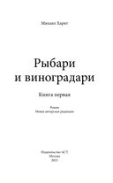Рыбари и виноградари — фото, картинка — 3