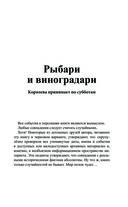 Рыбари и виноградари — фото, картинка — 9