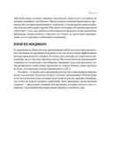 Бизнес с нуля. Метод Lean Startup — фото, картинка — 19