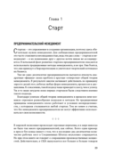 Бизнес с нуля. Метод Lean Startup — фото, картинка — 23