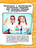 Большая книга опытов и экспериментов для детей и взрослых — фото, картинка — 6