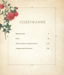 Цветы. Шедевры ботанической иллюстрации Пьер-Жозефа Редуте — фото, картинка — 3