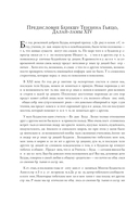 Буддизм. Один учитель, много традиций — фото, картинка — 10