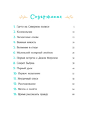 Пони Колокольчик. Чудеса на Северном полюсе — фото, картинка — 2