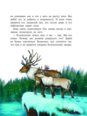 Пони Колокольчик. Чудеса на Северном полюсе — фото, картинка — 11