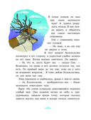 Пони Колокольчик. Чудеса на Северном полюсе — фото, картинка — 12