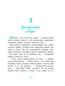 Пони Колокольчик. Чудеса на Северном полюсе — фото, картинка — 13