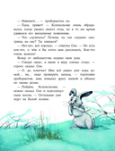 Пони Колокольчик. Чудеса на Северном полюсе — фото, картинка — 15