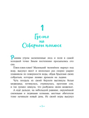 Пони Колокольчик. Чудеса на Северном полюсе — фото, картинка — 5